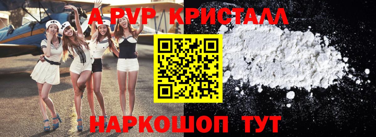 A PVP СК  A-PVP СК КРИС  что такое наркотик  Альфа ПВП мука  Сердобск  Вход с VPN 