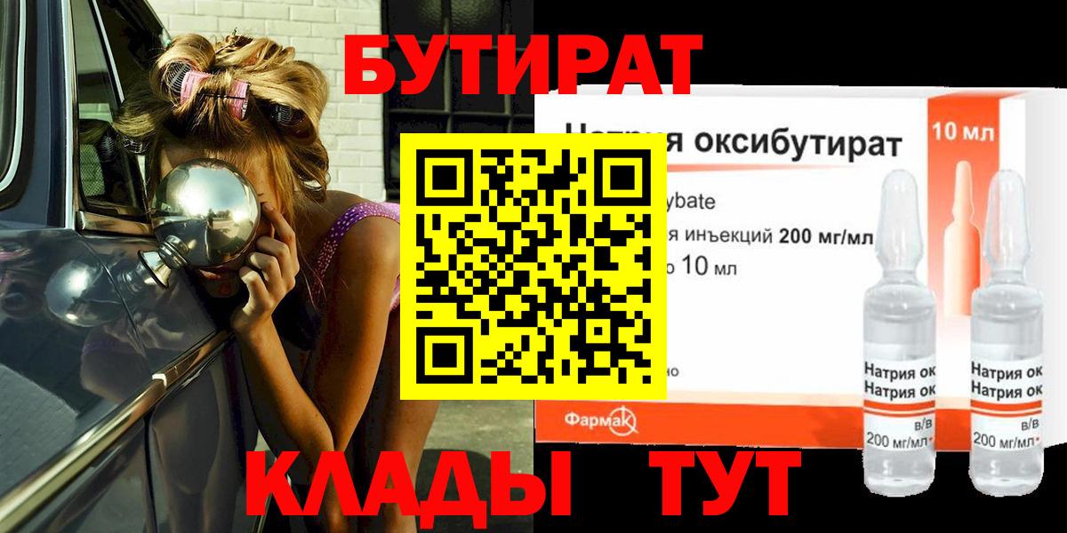 БУТИРАТ BDO  Вход с VPN  Сердобск 