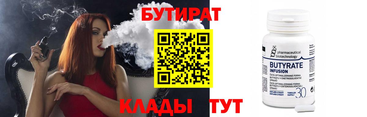 БУТИРАТ буратино Сердобск