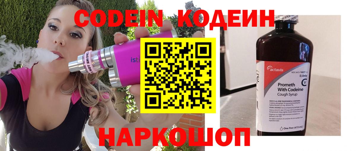 Кодеиновый сироп Lean напиток Lean (лин) Сердобск