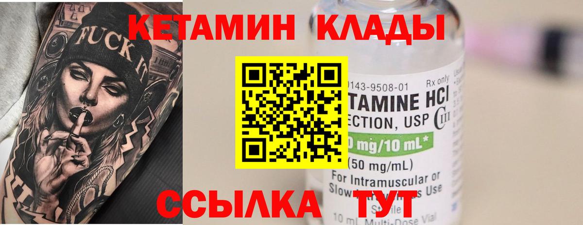 Кетамин VHQ Сердобск