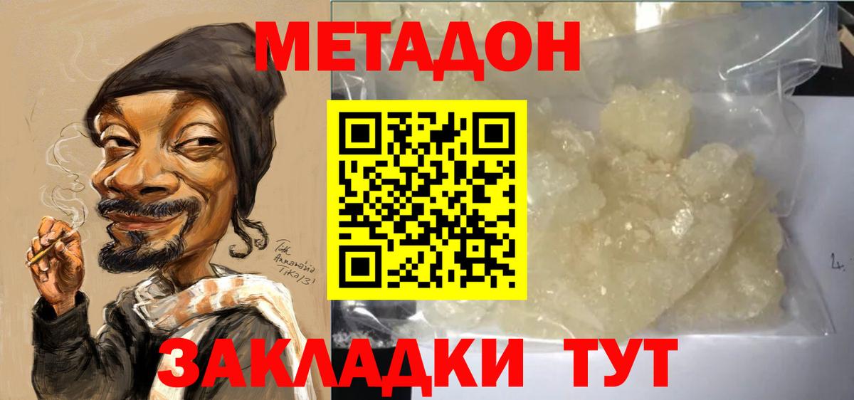 Сердобск  Метадон VHQ  МЕТАДОН белоснежный  omg ONION  Вход с VPN 